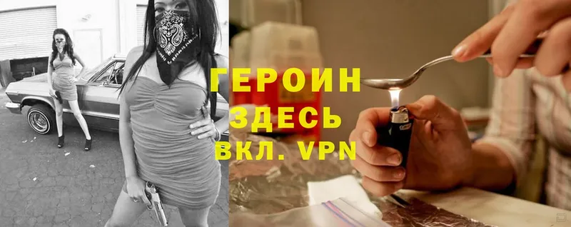 Героин Heroin  купить закладку  Клин 